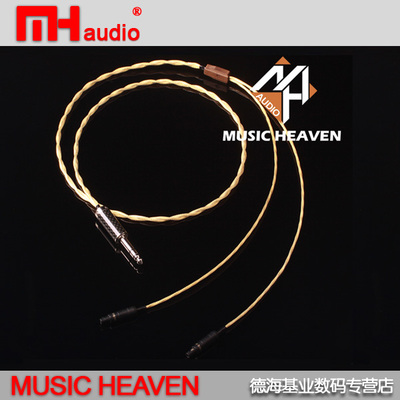 Music Heaven MH-MO314 合金度纯金 森海塞尔 HD800S HD800 HD700 HD650 耳机发烧升级线