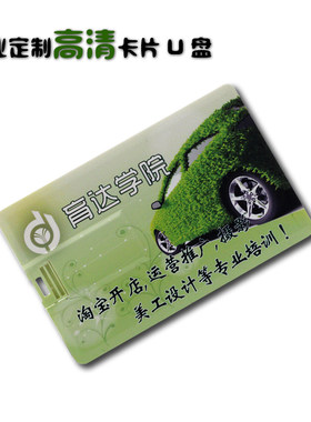 礼品名片式防水u盘定制