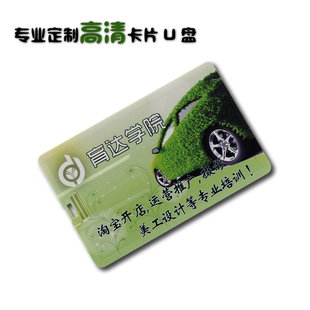 卡片式个性礼品广告8Gu盘16g 公司定制印LOGO定制名片式防水得U盘