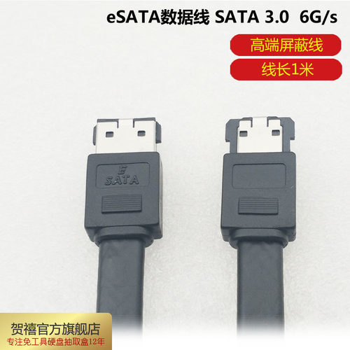 eSATA数据线 SATA3.0 6G/s 带屏蔽 线长1米 - 封面
