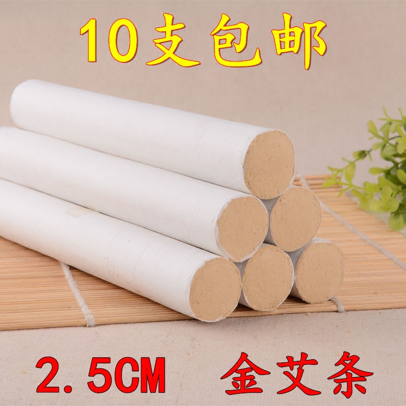 手工艾条25mm粗艾条45:1黄金绒五年陈艾灸条大艾条艾灸 10支包邮
