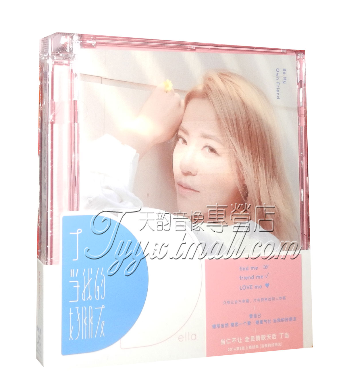 正版现货 丁当:当我的好朋友 CD 2016专辑