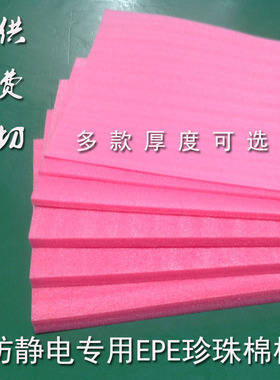 防静电红色珍珠棉泡沫板防震包装泡沫epe板定制宽100cm厚123450mm