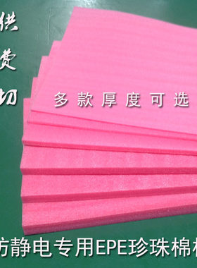 防静电红色100cm泡沫板定制