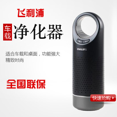 飞利浦家用高效室内负离子除去甲醛烟尘灰尘氧吧空气净化器清新器