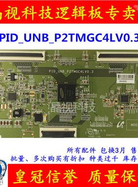 原装 三星 PID_UNB_P2TMGC4LV0.3 逻辑板 软口