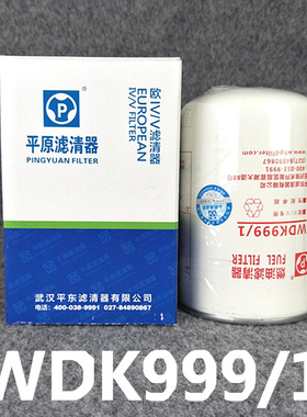 WDK999/1柴滤 VG1540080310 1117010-73D 1117011-630-0000W