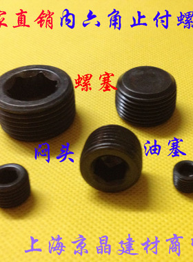 内六角堵头 油塞螺塞止付螺丝 M10X1X10 M8X1X8现货供应MSW系列