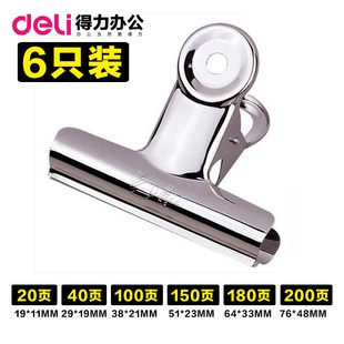得力9521系列文具 得力圆形铁票夹 不锈钢圆形票夹 大小可选 6只