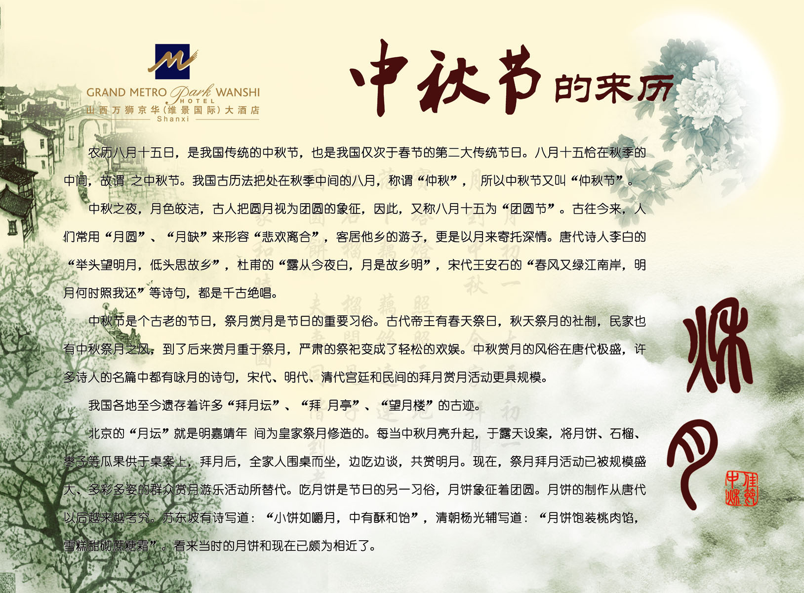 海报印制670素材31中秋节的由来简介酒店
