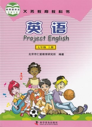 2017年 新版仁爱版科普版中学初中英语课本教材教科书初一7七年级上册