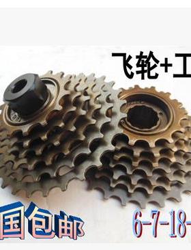 山地自行车飞轮旋飞6片7片变速塔轮18速21/24速后变速齿轮配件