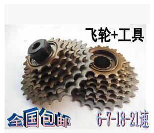 山地自行车飞轮旋飞6片7片变速塔轮18速21/24速后变速齿轮配件