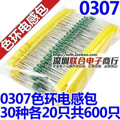 0307电感包 1/4W色环电感包 0.1uH-1mH 30种感值各20只共600只