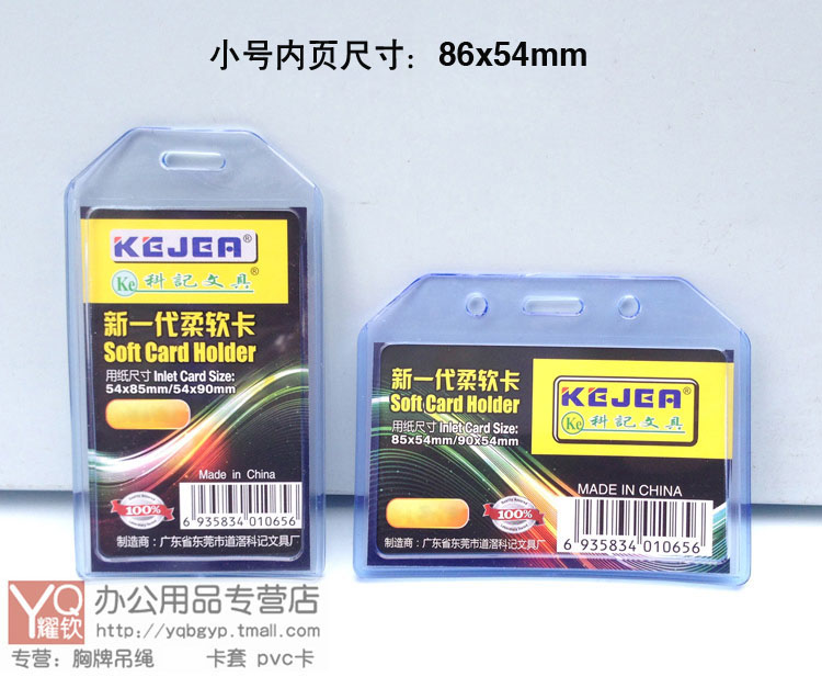 加厚软料 大方耐用 内页：86*54mm