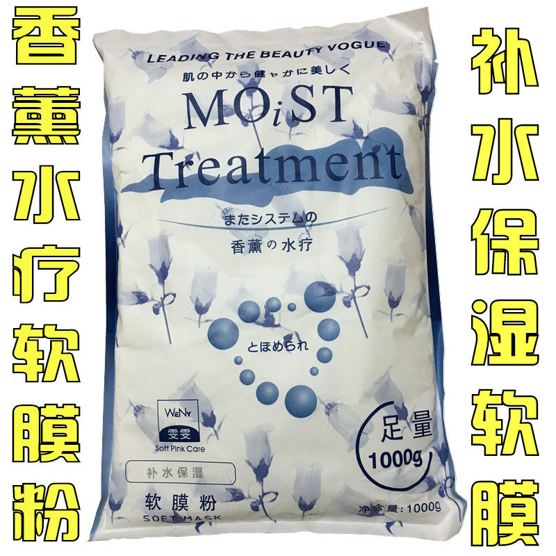 包邮雯雯香薰水疗软膜粉软模粉面膜粉1000g补水保湿提亮肤色