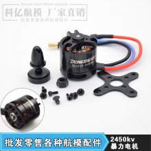 航模无刷电机2212-2450KV KT板固定翼飞机暴力高速电调马达大功率