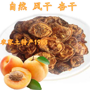 （农家土特产1988）大同阳高杏干杏脯杏核杏仁有嚼劲酸酸杏干美味