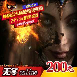 点卡 完美点券20000点券 200元 无冬online 自动充值 无冬OL点卡