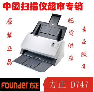 方正扫描仪D747双面A4扫描仪扫描速度35ppm/70ipm