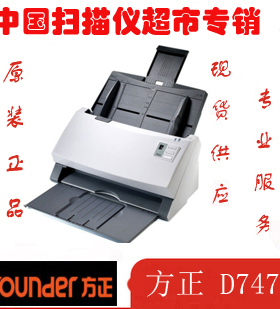 方正扫描仪D747双面A4扫描仪扫描速度35ppm/70ipm
