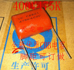 CBB薄膜电容 400V475J 475J 400V 400V475K