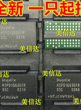 H5PS1G63EFR-S5C 内存 全新原装 存储芯片 FBGA84