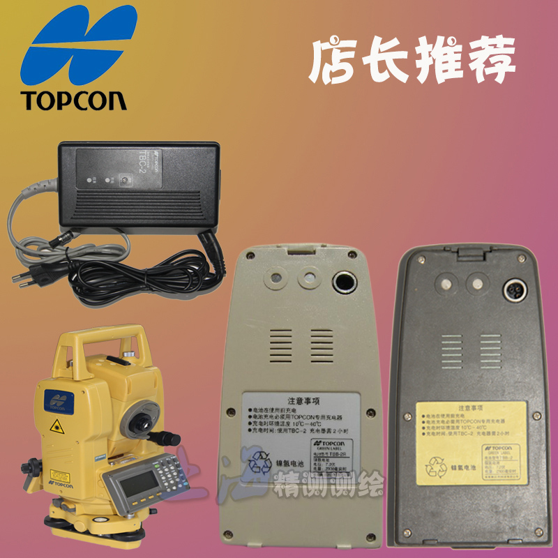 拓普康全站仪GTS-102N/102R电池TBB-2/2R全站仪充电器TBC-2