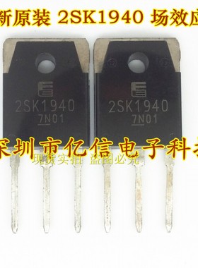 全新正品 K1940  2SK1940  场效应MOS管 TO-3P BOM表配单