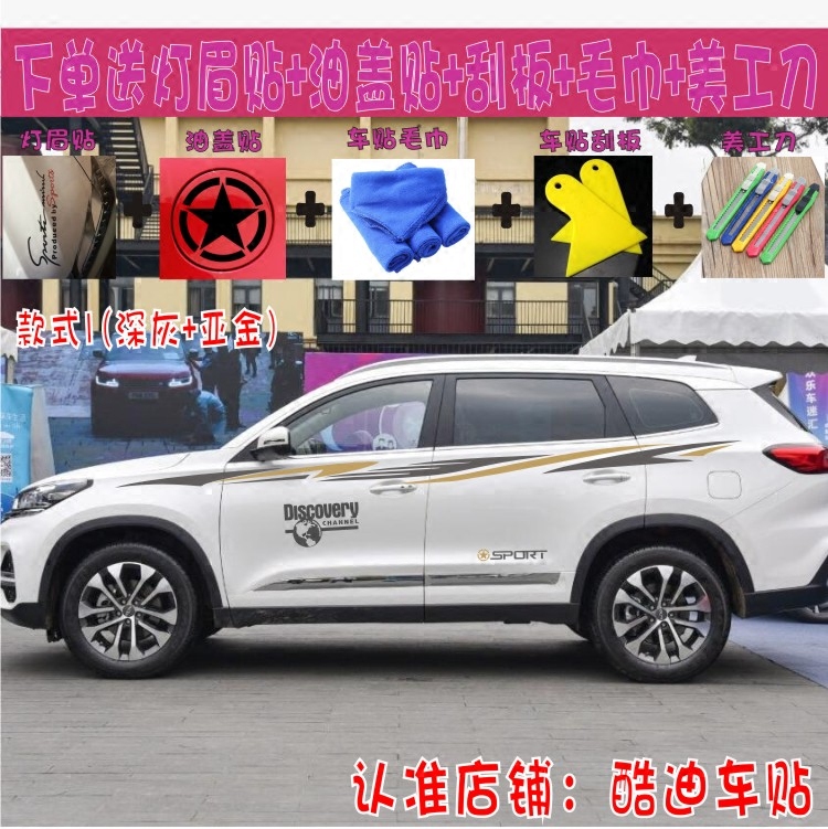 奇瑞瑞虎拉花贴纸改装彩条
