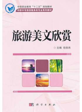 旅游美文欣赏