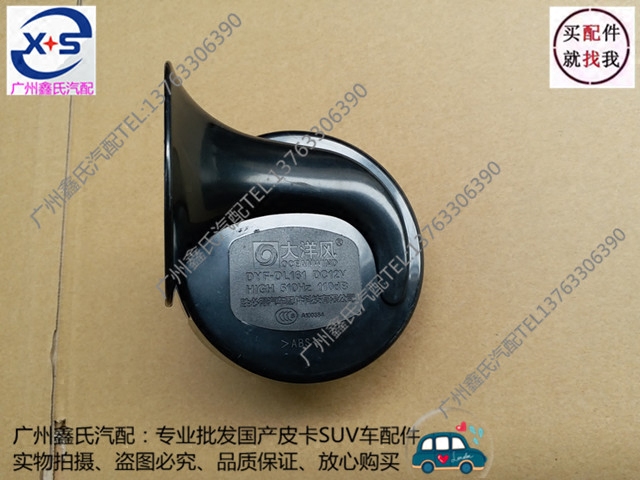 长城赛铃金杯金典福迪小超人福田奥铃萨普T东风皮卡车电蜗牛喇叭在类目 汽车/用品/配件/改装, 汽车影音/车用电子/电器, 汽车影音, 汽车喇叭/高音头中 - 来自Buy2taobao.com提供专业的淘宝代购服务