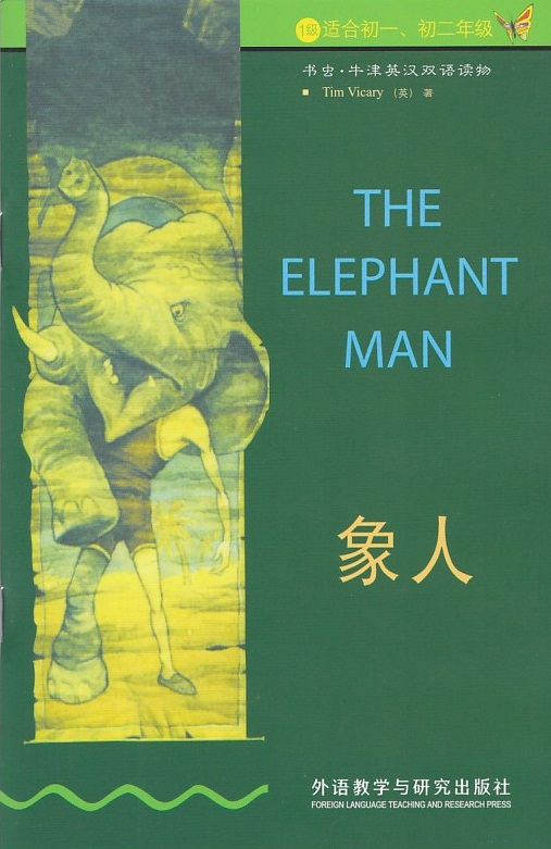 1级  适合初一、初二年级  书虫.牛津英汉双语读物  象人  The  Elephant  Man  外语教学与研究出版社