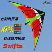 雨燕双线特技风筝2.4米1.8米 好飞大人专用潍坊风筝 运动风筝