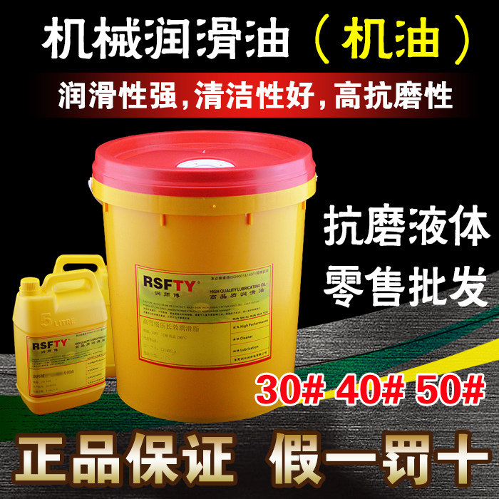 工业机械润滑油30#40号50工业润滑油