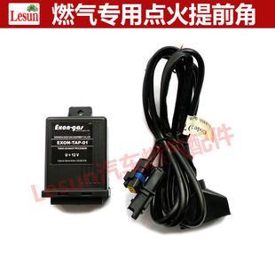 CNG汽车天然气配件 lpg点火提前角510 511n 奇瑞千里马点火提前器