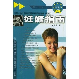 KC 妊娠指南 伊宁著 9787204042005内蒙古人民出版社