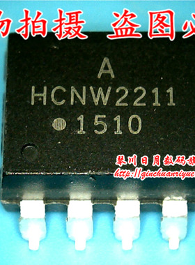 鸿顺电子 HCNW2211 全新原装 热卖可拍！现货