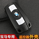 E90 3系 宝马X1 车钥匙遥控外壳 1系 5系 原装 E60老款