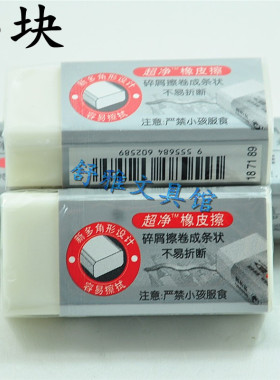 德国辉柏嘉187189超净橡皮擦小学生儿童美术绘图素描考试小块橡皮