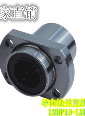 导向椭圆法兰直线轴承导轨滑块座套LMHP12 16 20 25 UU 光轴 导轨