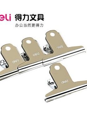 得力 Deli 9533 76mm山形铁票夹 不锈钢夹 票据夹 金属夹 很紧