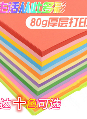 彩色a4纸复印打印纸 粉红色 80G 手工折纸 彩色纸A4 100张 十色纸