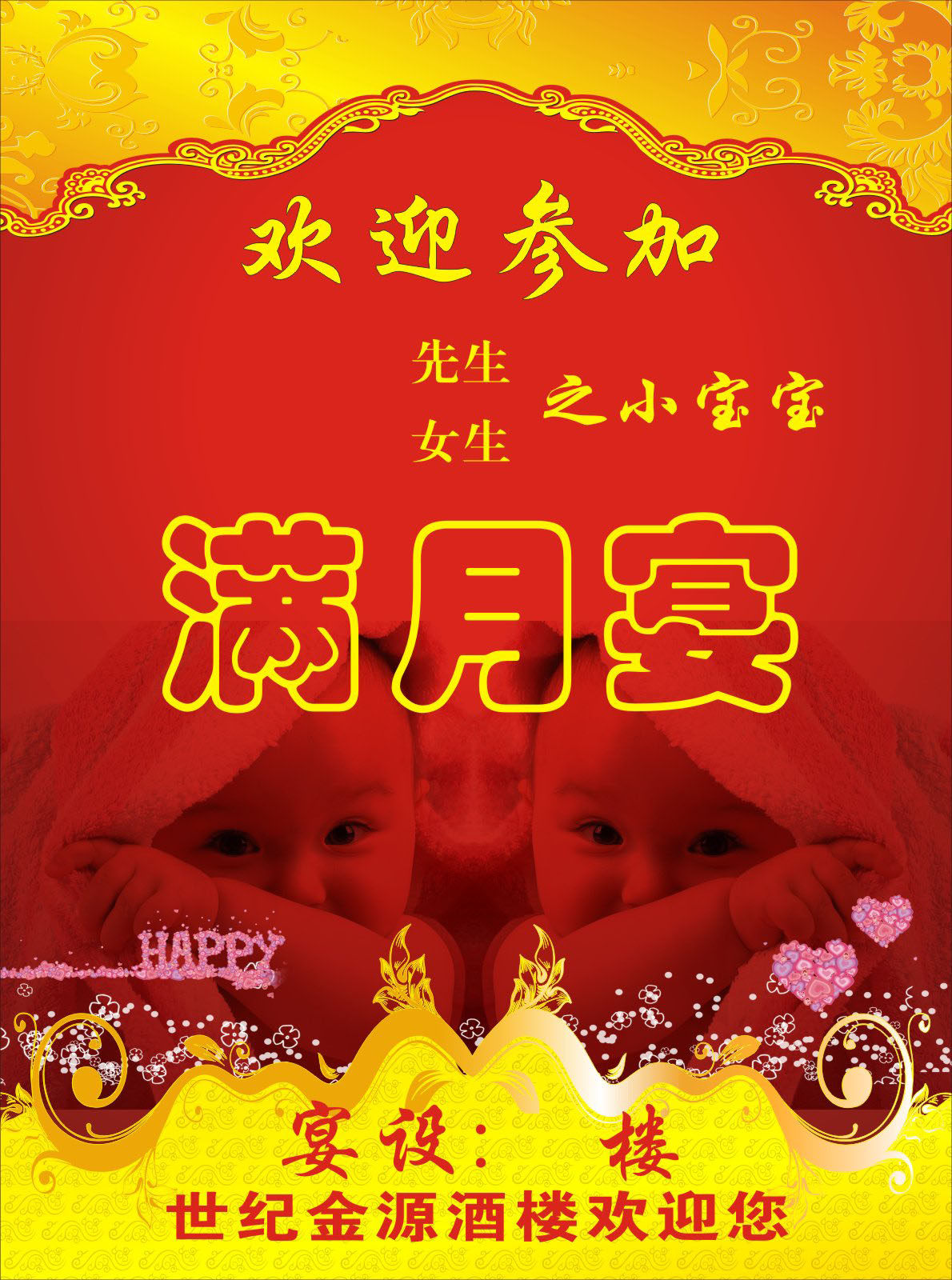 720墙画海报展板喷绘素材986酒水牌水单酒店庆典满月宴