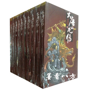 全新正版塑封---大唐双龙传/黄易精品(全十册) 武侠小说精品  全集10册 终结篇 珍藏版 收藏版