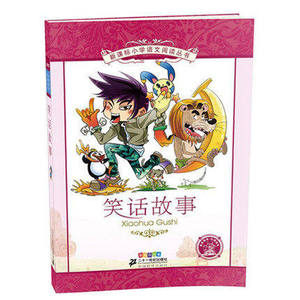 笑话故事 小学语文阅读丛书青少年版彩绘注音版 少儿童书籍小学生课外故事书儿童读物 适合6-7-8-9-12岁阅读