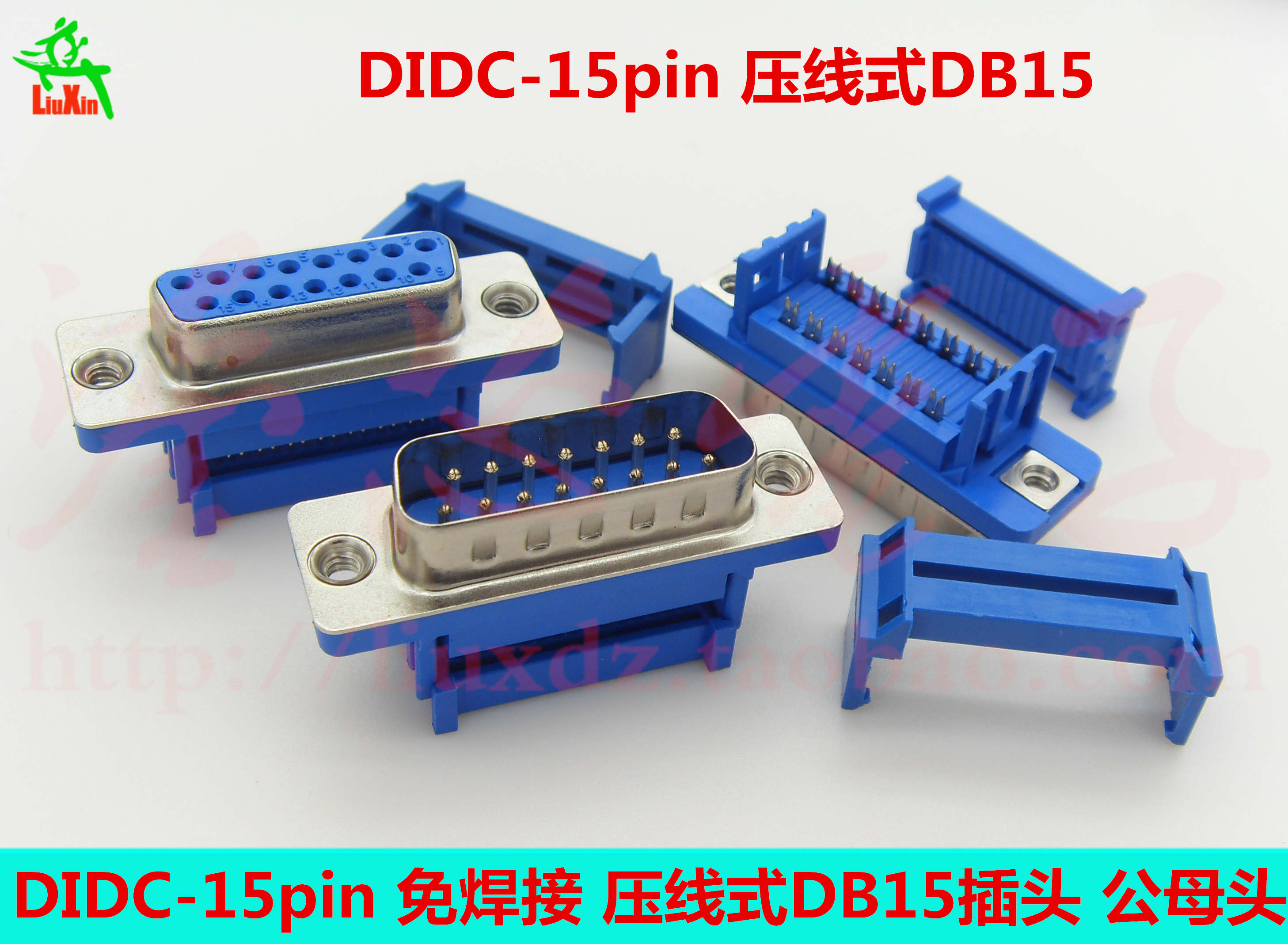 DIDC-15P公/母头免焊压线式DB15插头插座连接器蓝胶15针D型头