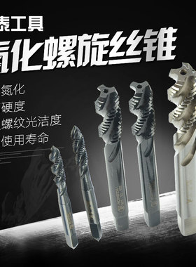 鸿泰含钴白黑色加硬螺旋先端机用丝锥M3M4M5M6M8M10M12M14M16丝攻