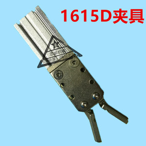 注塑机机械手配件 机械手配件 机械手夹具1615D 水口夹 1615D夹具