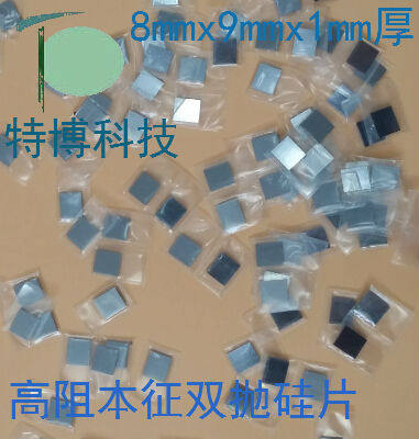 本征高阻硅片切割小方片硅区熔单晶硅片1mm双面抛光＞10000现货